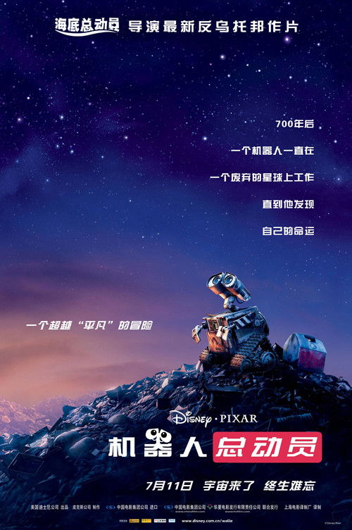 机器人总动员 海报