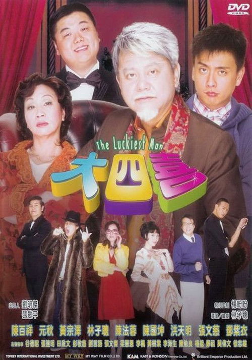 四喜 海报