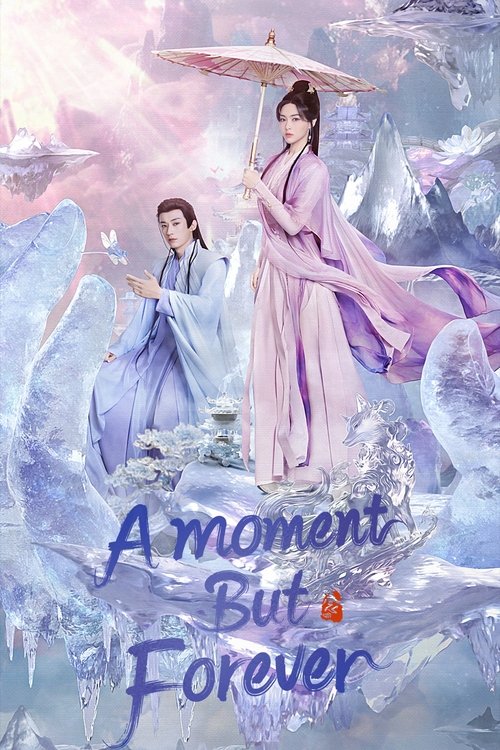 念无双 海报