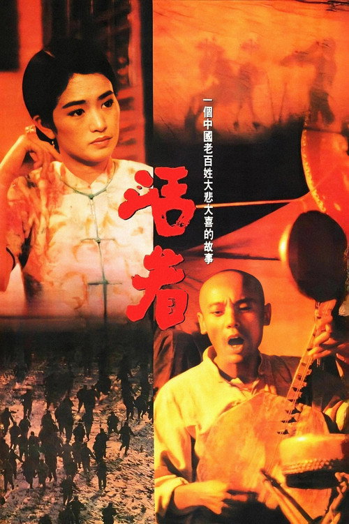活着 海报