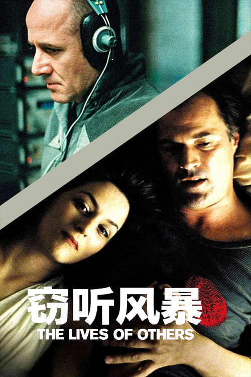 窃听风暴 海报